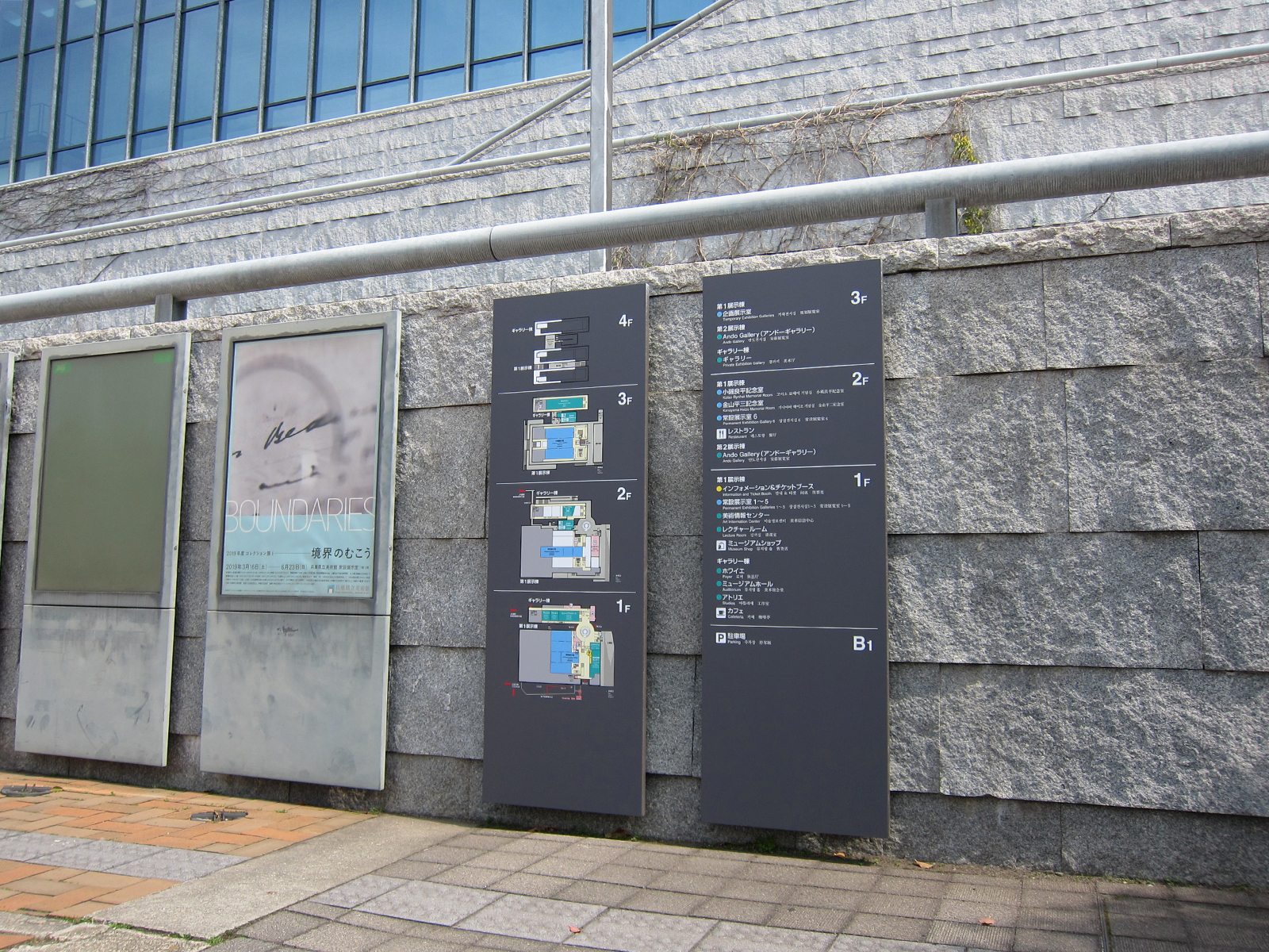 兵庫県立美術館様　案内看板